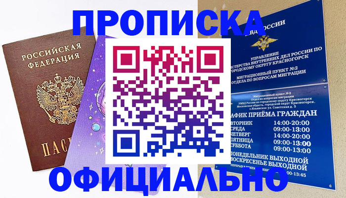 временная регистрация собственник в Приозерске